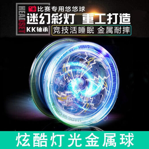 HKDA悠悠球儿童溜溜球自动回旋发光活睡眠新手入门初学者合金youyou球 组合-极寒白魄 蓝魂兽皇 重工打造-金属耐摔/护指套-球绳