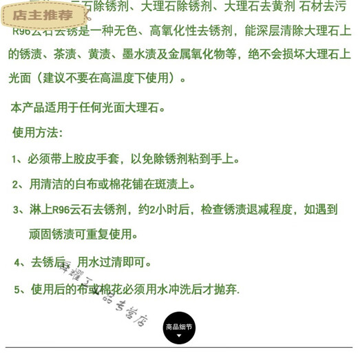 Suitable for Yalun R96 marble rust remover, marble decontamination, stone yellowing removal, embroidery removal, stain removal, tea water stains, penetration stains, single bottle customization