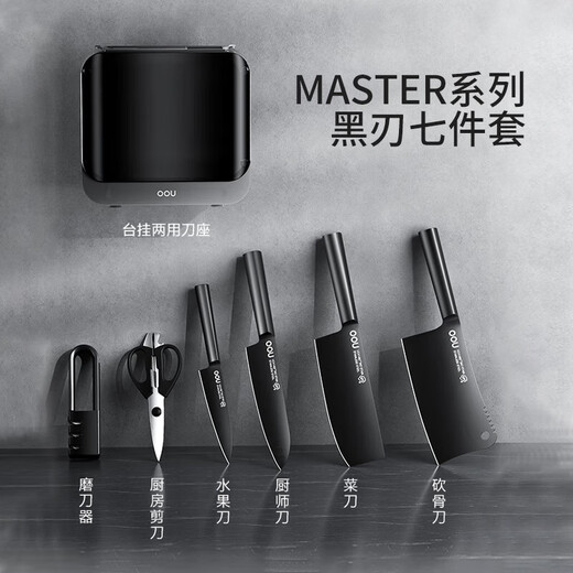OOU kitchen complete set of German steel household kitchen utensils vegetable cutter scissors fruit knife set black blade fourth generation 7-piece set black antibacterial + anti-rust German steel 7 pieces