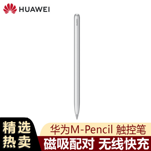 [Starting at 699] Huawei stylus matepadpro tablet M-Pencil original stylus capacitive pen M-Pencil bright silver