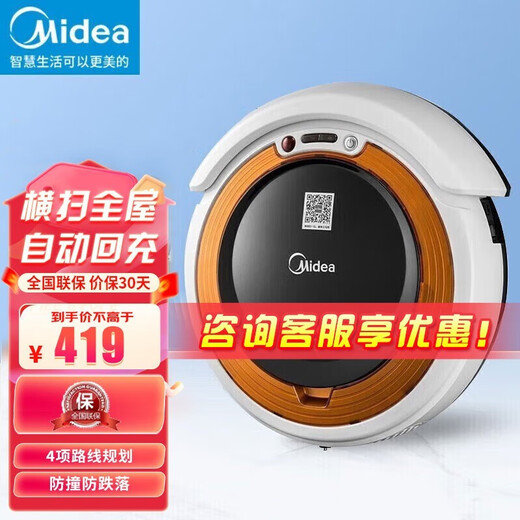Midea integrated sweeping and suction fully automatic sweeping robot with slim body, environmental sensing, low noise, VR05F5-TY, automatic recharging and anti-falling