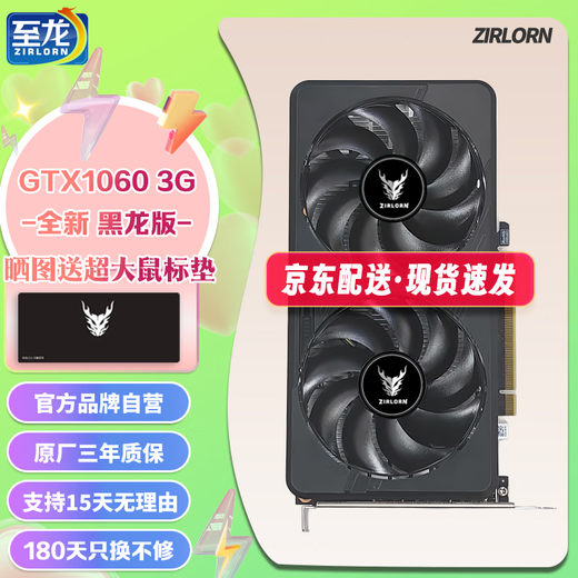 至龙GTX1660super/1060/GTX1080/RTX2060/2060S独显永劫无间英雄联盟吃鸡游戏建模渲染电脑独立显卡 【全新】黑龙GTX1060-3G