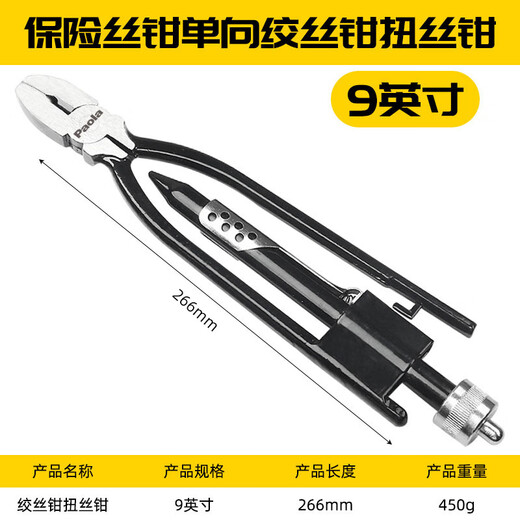Paola 9-inch industrial-grade one-way fuse pliers twisted wire twisting pliers aviation fuse 8813