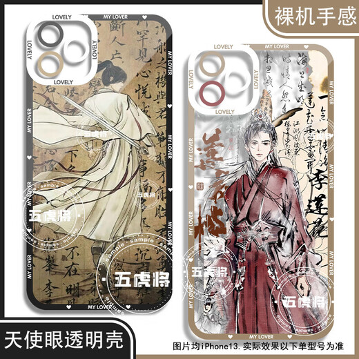 Fox Demon Little Matchmaker Wang Quan Capítulo Cheng Yi Case de teléfonos móviles Adaptado a VIVOS19 Huawei P70 Redmi Note13 Apple 15 Angel Eye Transparent Shell K15260 Oppo Series