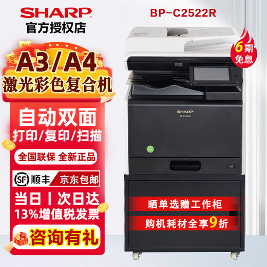 夏普 （SHARP）BP-C2522R打印机复印A3A4多功能一体机复合机扫描商用彩色数码复合机 BP-C2522R标配（含输稿器双面器+网络打印）