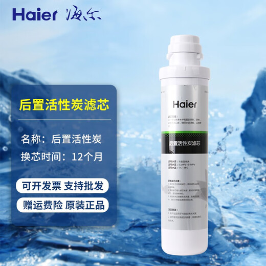 Purificador de agua Haier HRO1008-5/5009/1009-5/201/202-4 Elemento de filtro de membrana de ósmosmos inversa de carbono activado HRO1008-5 Elemento de filtro de filtro Elemento de filtro de primer nivel