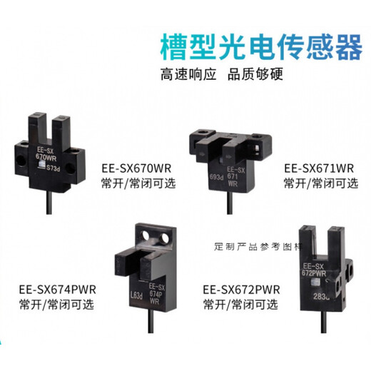 奥铭斯U槽型光电开关EE-SX670-WR 671 672 674A-WR带线感应传感器 EE-SX670WR (NPN输出) 国产芯片  自带3米线