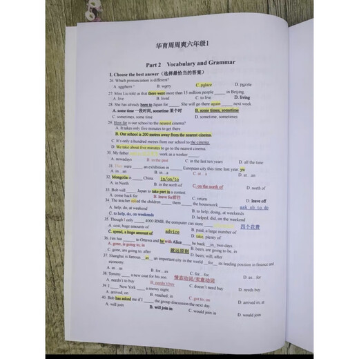 上海名校华育中学678年级英语周周爽校本（含解析） 周周爽七年级学生版(不含解析)