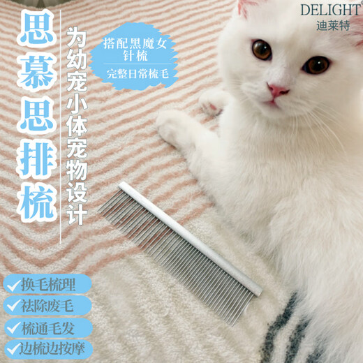 DELIGHT Pet Comb Cat and Dog Comb Ragdoll Cat Knotting Comb Teddy Bichon Dog Combing Artifact Pulling Comb DL202-2 Small Silver Comb-15cm