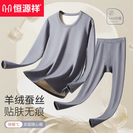 恒源祥【德绒发热】保暖内衣男士含羊绒蚕丝抑菌秋衣秋裤套装