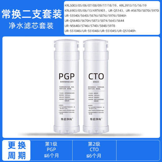 Mihasga adaptado al elemento de filtro de purificador de agua Qinyuan Haiwang KRT6901/KRL3913/3915/3916/6913/Purificador de agua KRL Serie [PGP+Conjunto de CTO]