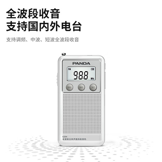 Panda (PANDA) 6204 new full-band mini small radio for the elderly, simple and portable, charging plug-in card for the elderly, stereo FM radio, multi-functional semiconductor, small white, rechargeable/external