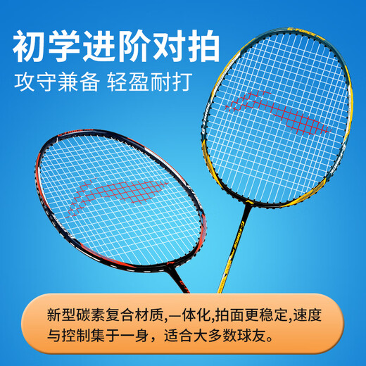 李宁（LI-NING）羽毛球拍中杆碳素280碳复合对拍AYPV069-22 (穿线含羽毛球手胶）