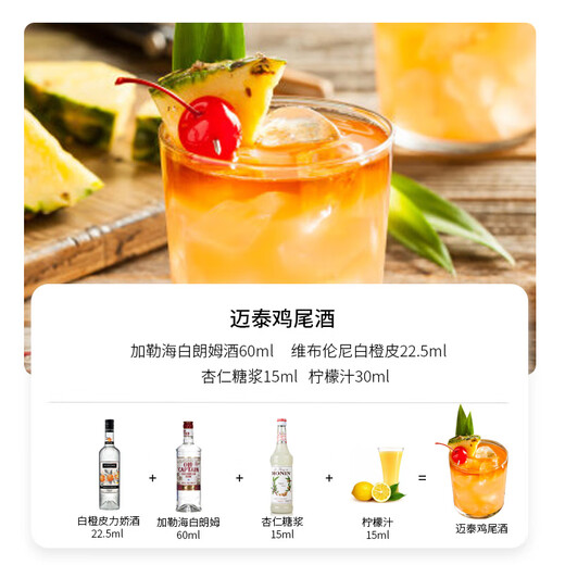Les six principales combinaisons de vin de base de base de Shuai set cocktails set whisky tequila sophisming Match Match Maitai Cocktail Set 700 ml2 bouteilles