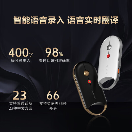IFLYTEK MONDE M610 SPARK Edition équipée d'une profonde génération intelligente PPT PPT Intelligent Office Mouse Lightweight Ultra-Thin Intelligent Voice Entrée Traduction White