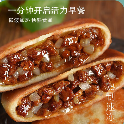Piette à micro-ondes Linhai Roujiamo Onion Beef / Radish Beef / Cabbage Pork Pie 672G 8 Capsule Onion Boeuf Pie + Boeuf de bœuf au poivre noir