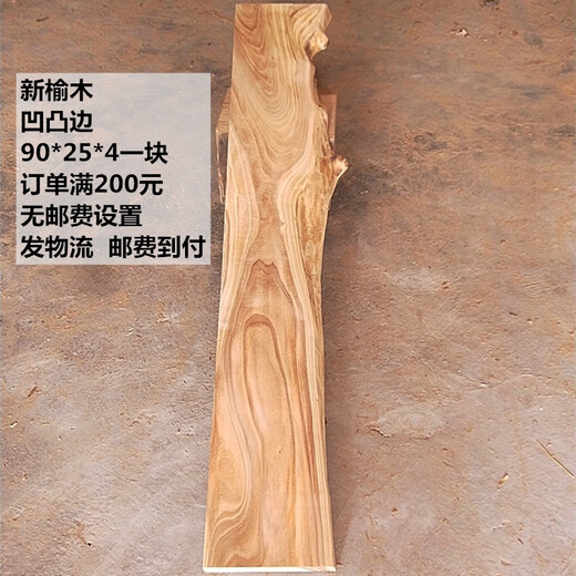 XMSJ定制老榆木实木一字隔板原木木板特殊造型自然边河流桌子木板整板 原木色3765 邮费到付
