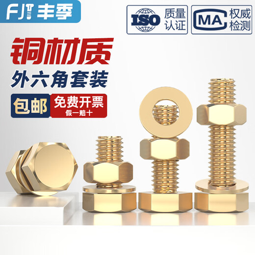 Fengji national standard pure copper full brass screw flat washer nut set external hexagonal bolt combination 4M5M6M8M10M12M16 M8*30-5 set