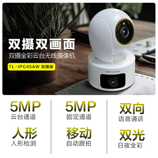 TP-Link Camera Home Monitor Indoor mit hoher Definition Wireless Intelligent Network Camera 360-Grad-Panoramic Rotary Gimbal Handy App Remote anzeigen Zwei-Wege-Voice-Gegensprechanlage [Dual Lens, Dual Screen] 5 Millionen + 5 Millionen Flaggschiff 256 GB Speicherkarte [Freier Upgrade 512