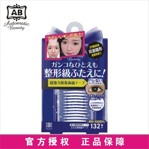 KURIHA Japan AB ultra-fine transparent double-sided double eyelid stickers are invisible and natural (132 pieces)