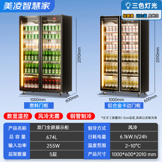 Meiling intelligent zu Hause luftgekühlt Frost-Fresh-Fresh-Kabinett Kühlschrank frischer Kabinett Getränk Ausschüttungsschrank Gefrierschrank Werbekühlungs Supermarkt Supermarkt Supermarkt Kühlschrank Kuchen Blumen Bier frischer Schrank Ice Bar Home Economy Doppeltür 674L