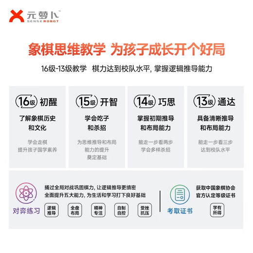 元萝卜SenseRobot AI象棋机器人老人少年儿童早教学习陪练中国象棋下棋机器智能对话陪伴学习机器人 【象棋】旗舰版