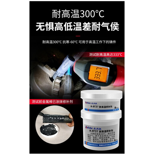 卡夫特K-9737耐高温金属修补剂发动机缸体模具机械铸铁砂眼裂缝胶