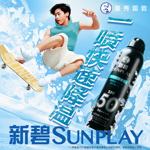 曼秀雷敦男士冰凉防晒喷雾SPF50PA++++100ml 清爽耐水耐汗户外防晒霜男