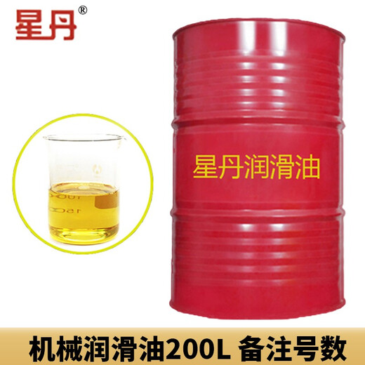 Xingdan mechanical lubricating oil N2N5N7N15N45N46N68 machine machinery equipment cleaning cleaning lubricating oil Xingdan mechanical lubricating oil remark number 200L