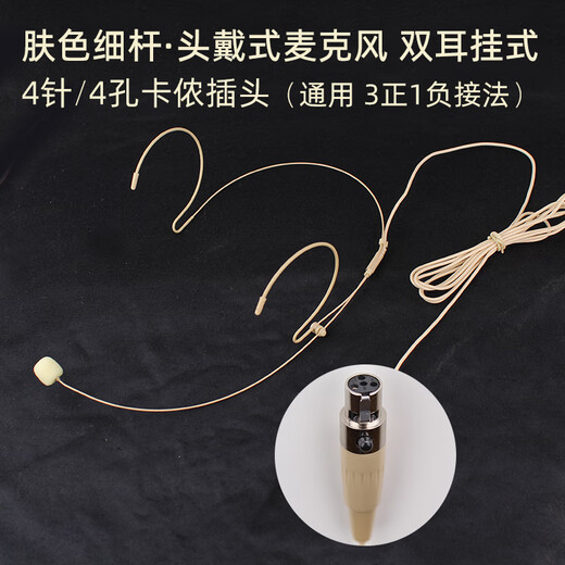European and American skin-colored invisible headset cable, wired ear-hook microphone cable, professional stage performance 3.5mm wireless Bee special waistpack, ear-hook condenser microphone cable, four-pin/four-hole XLR headset (universal 3+1-) skin-colored headset, cable length 1.46 meters, thin rod, plug and play