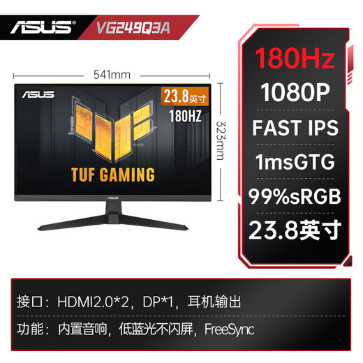 华硕ROG 绝梦25 国家补贴15% 电竞显示器 23.8/24.5英寸电脑显示屏 IPS电竞游戏显示器屏幕 VG249Q3A【小钢炮】24英寸180Hz
