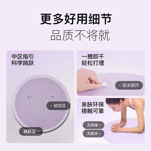 Keep round rope-free skipping rope shock absorbing pad soundproofing household indoor fitness sports anti-slip small floor mat Xiangtao purple 6mm