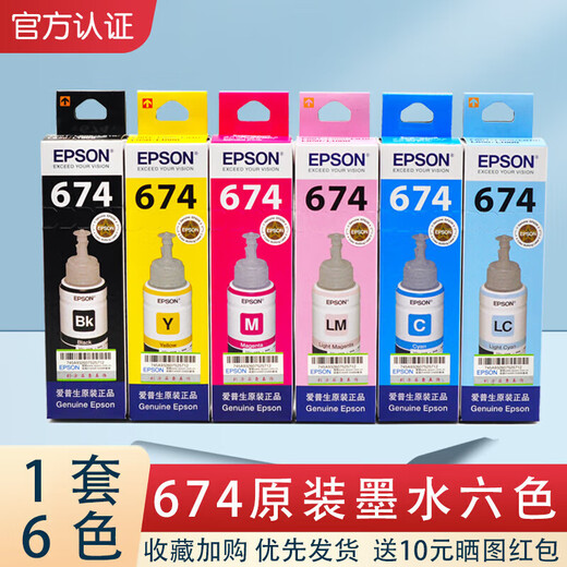 爱普生674墨水L801  L810 L850 L1800R330打印机连供6色T 黄色 Y盒装
