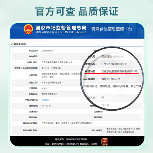 江中肝纯片 高含量总黄酮 成人养肝熬夜喝酒应酬常备舒护肝片