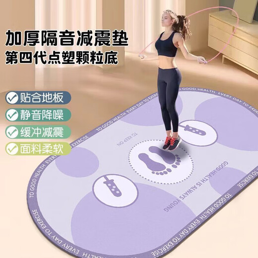 mondoba跳绳隔音地垫瑜伽垫运动毯装备室内加厚减震垫家用健身垫 运动-炫酷紫【加厚材质】 40-60厘米【减震】