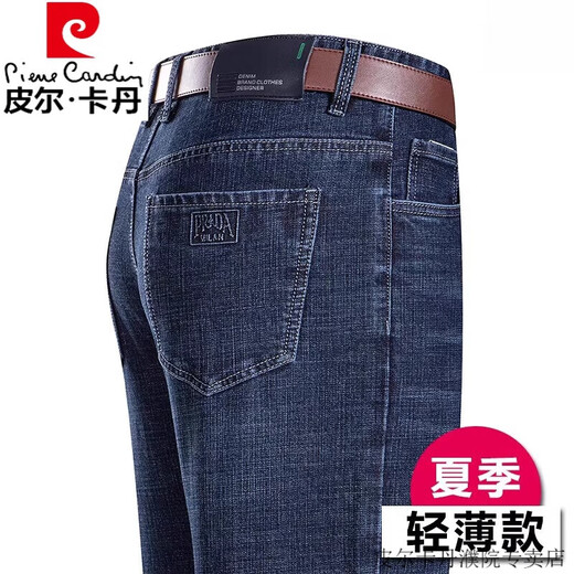 Pierre Cardin, haut de gamme de glace d'été, jeans de soie de glace masculine mince pantalon droit en vrac moyen pantalon de haut de gamme de haut de gamme 3886 noir et bleu 31 [2 pieds 4 taille] [130jin [Jin est égal à environ 0,5 kg]]]