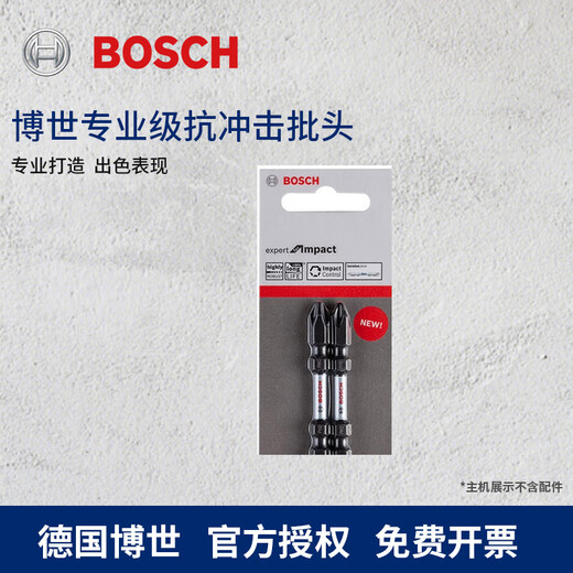 BOSCH impact-resistant electric screwdriver double cross high-strength magnetic bit 65mm 2-pack PH2