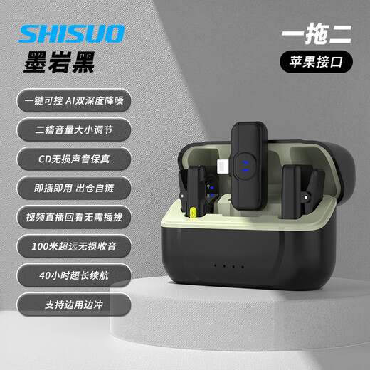 Shisuo shisuo wireless lavalier microphone for video recording, outdoor interview, mobile phone live broadcast recording equipment, clip-on one-to-two A5 ink rock black one-to-two Apple interface I super long battery life