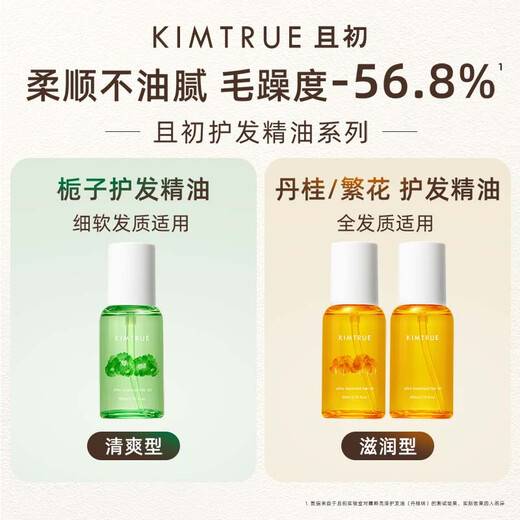 KIMTRUE 且初护发精油防毛躁头发柔顺组合20ml*3（栀子+丹桂+无花果）
