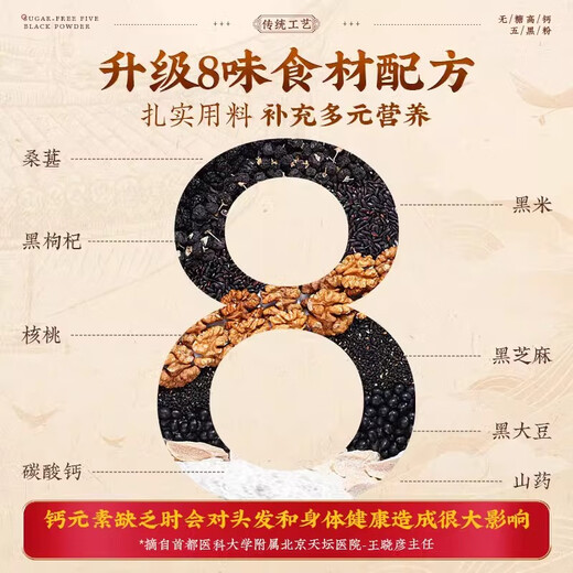 同仁堂（TRT）无糖高钙五黑粉核桃芝麻黑豆粉黑芝麻糊代餐粉营养黑枸杞黑大豆