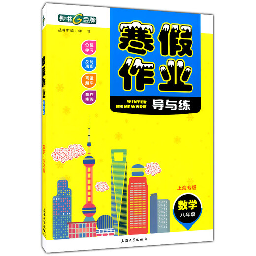 Zhongshu Winter Ferienhausaufgaben Anleitung und Praxis, sechs, sieben, acht, High School, erste und zweite Klasse/678, Chinese + Mathematik + Englisch N Version + Physik + Chemie, Shanghai Winter Urlaubsarbeit, Einzelbuch für Chemie im ersten Jahr Chemie Chemie
