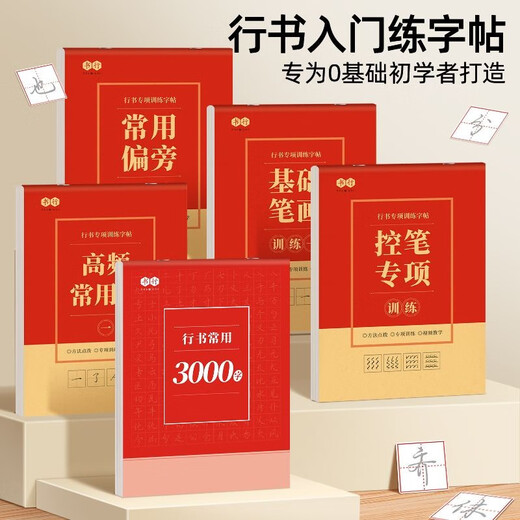 Calligraphy practice calligraphy practice calligraphy book for adults, quick calligraphy 3000 words pen control training practice copybook, hard pen calligraphy paper for beginners, a complete set of 11 books