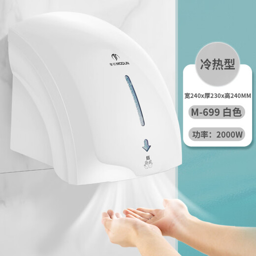莫顿（MODUN）干手器全自动感应烘干机商用卫生间烘手机智能家用烘手器电子 699红色冷热 240*230*240mm