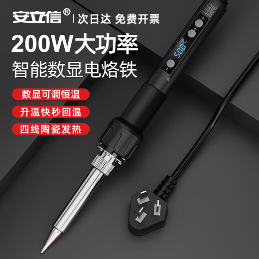 Anlixin high-power internal heating electric soldering iron 200W soldering pen industrial grade soldering gun digital display constant temperature adjustable soldering iron