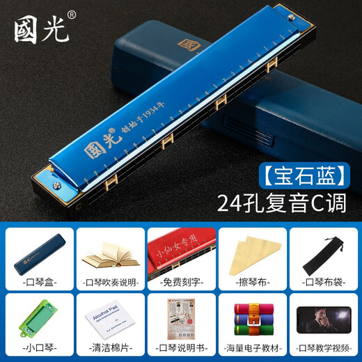 Guoguang Shanghai Guoguang harmonica performance level 24-hole polyphonic C-tune beginners students adult children introductory instruments major 24-hole C-tune blue polyphonic + beginner gift package