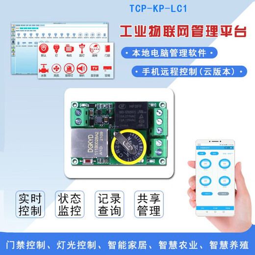 1-way TCPUDP Ethernet network relay remote control board IoT IO switch module standard version (with clock) +12V power supply