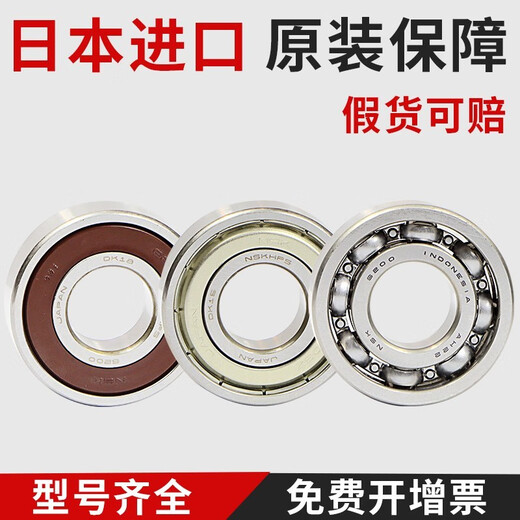 NSK日本NSK深沟球轴承6200-6224ZZ DDU 进口金属密封 橡胶密封 6201 DDU(胶盖)