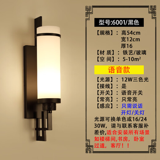 Sala de estilo chino Luz de pared especial de estilo chino NUEVO SOUND SONDO Y LUZ SENTING HUMAN CUERPO CONTROL DE VOZ DE CONTROL INTELIGENTE ASO DEL ALMACIÓN DEL ALMACIÓN DEL ALMENTO DEL ALMENTACIÓN 6636