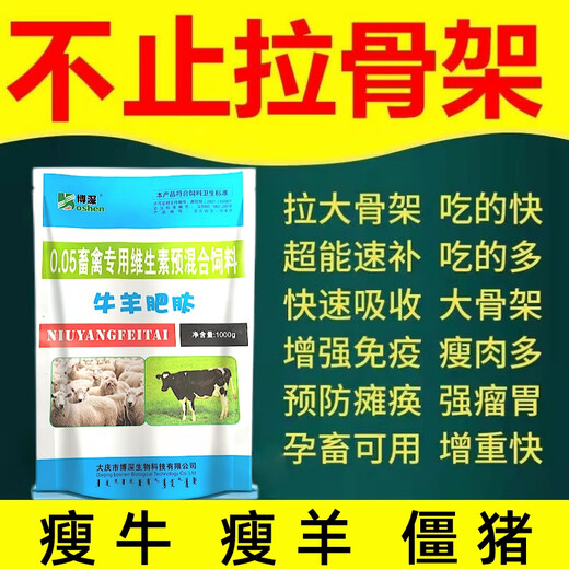 Cattle and sheep fattening, fast fattening, lambs and calves with enlarged skeletons, fattening, strong and fast fattening, Baofangwang premix 20 bags (wholesale price) cattle and sheep mix 10000Jin Jin is equal to 0.5kg