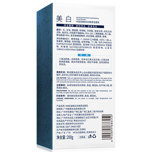 赫恩（H&E）男士美白控油去角质洗面奶男200g焕白提亮温和保湿清洁黑头洁面乳